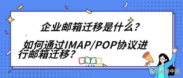 白小姐精选四肖必中一肖,如何通过IMAP/POP协议进行邮箱搬家？  第1张