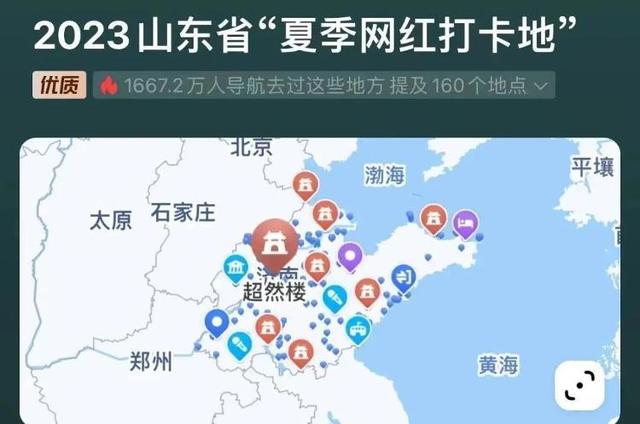 2024澳门精准正版免费资料大全_山东2023：“热搜体质”是怎样炼成的？  第10张