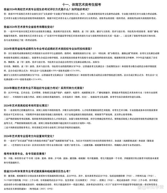 新澳精准资料免费提供510期_参加高考的报名条件是什么？（2024年版）  第5张