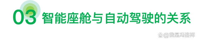 白小姐一码一肖中特一,一文聊聊智能座舱技术难点  第4张