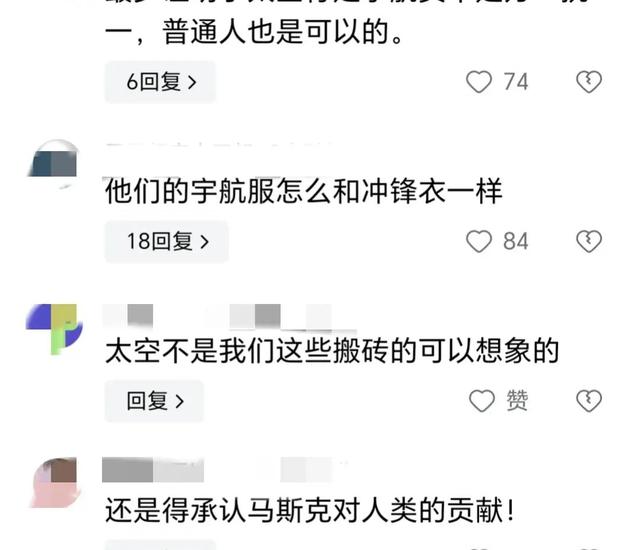 精准内部资料长期大公开_美国的太空探索让国人感到不安，然而评论区却对国内情况表示怀疑  第6张