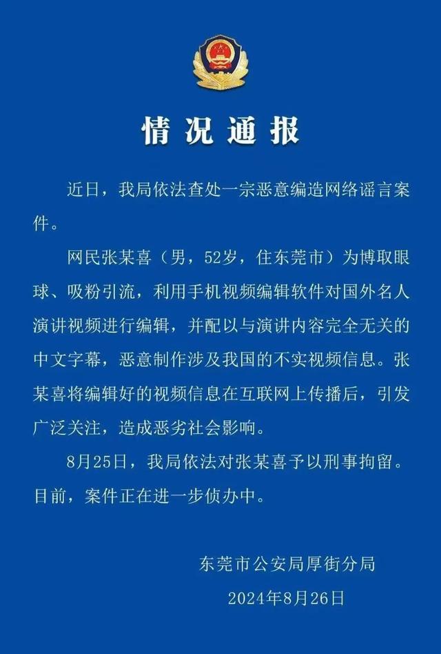 澳门正版资料免费大全精准绿灯会,恶意制作涉及我国不实视频信息 警方已将造谣者刑拘