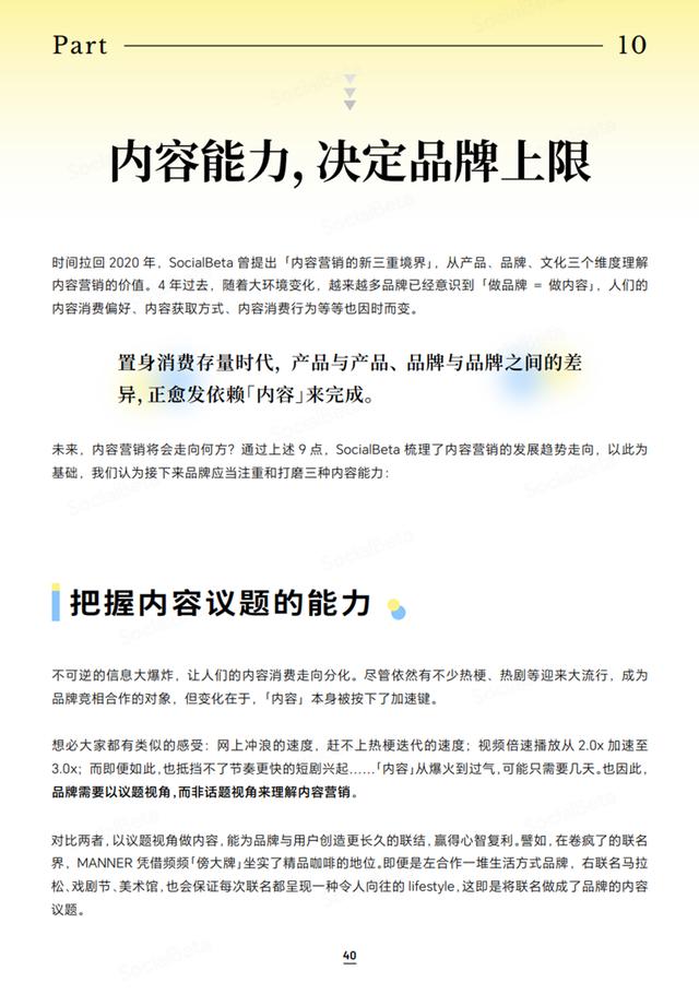 澳门一肖一码100%精准_「研报解读」内容营销的新王道：10 大趋势告诉你如何做品牌  第11张