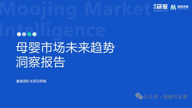 香港准一肖一码一码,母婴市场未来趋势洞察报告-魔镜洞察