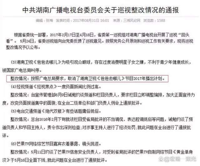 三码必中一免费一肖2024年_国家亲自出手！6个综艺节目被“强制停播”，他们值得同情吗？  第59张