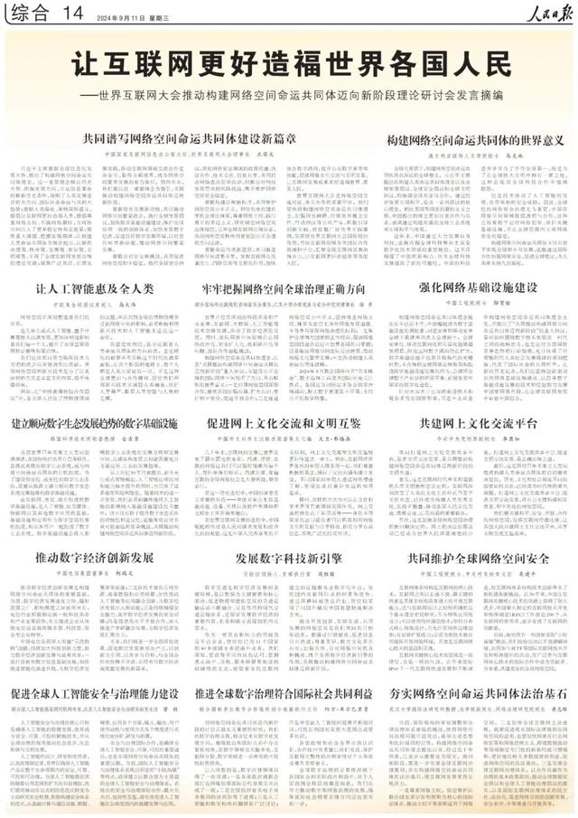 2O24新澳彩料免费资料_让互联网更好造福世界各国人民——世界互联网大会推动构建网络空间命运共同体迈向新阶段理论研讨会发言摘编  第1张