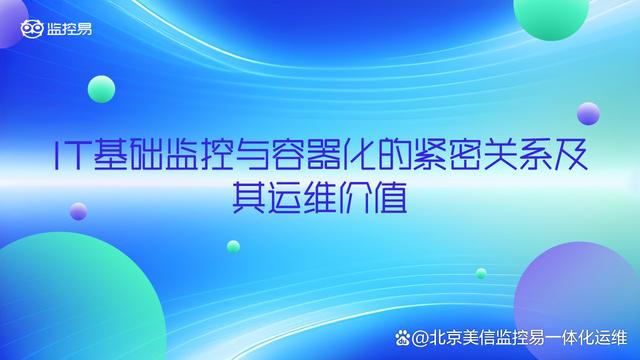 2024年新澳门开码结果_IT基础监控的范围和对象  第3张