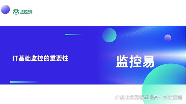 2024年新澳门开码结果_IT基础监控的范围和对象  第4张