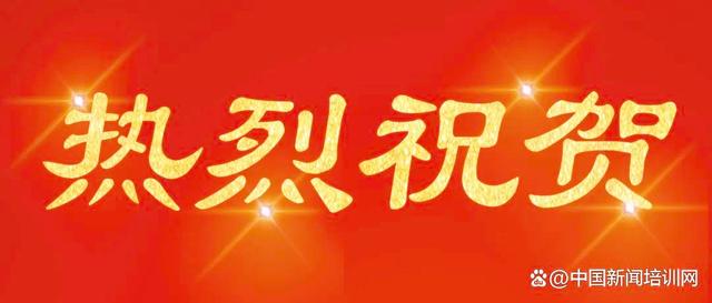 2024新澳门资料大全,跃彩传媒（成都）智库成立