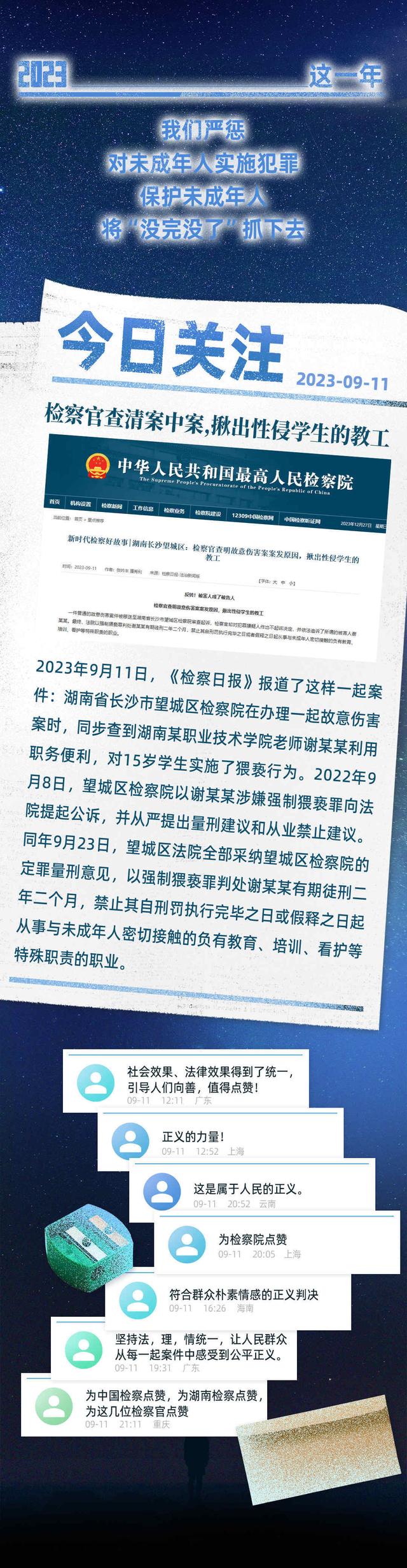 2024新澳门天天开好彩大全,2023年，这些案件上了热榜！  第10张