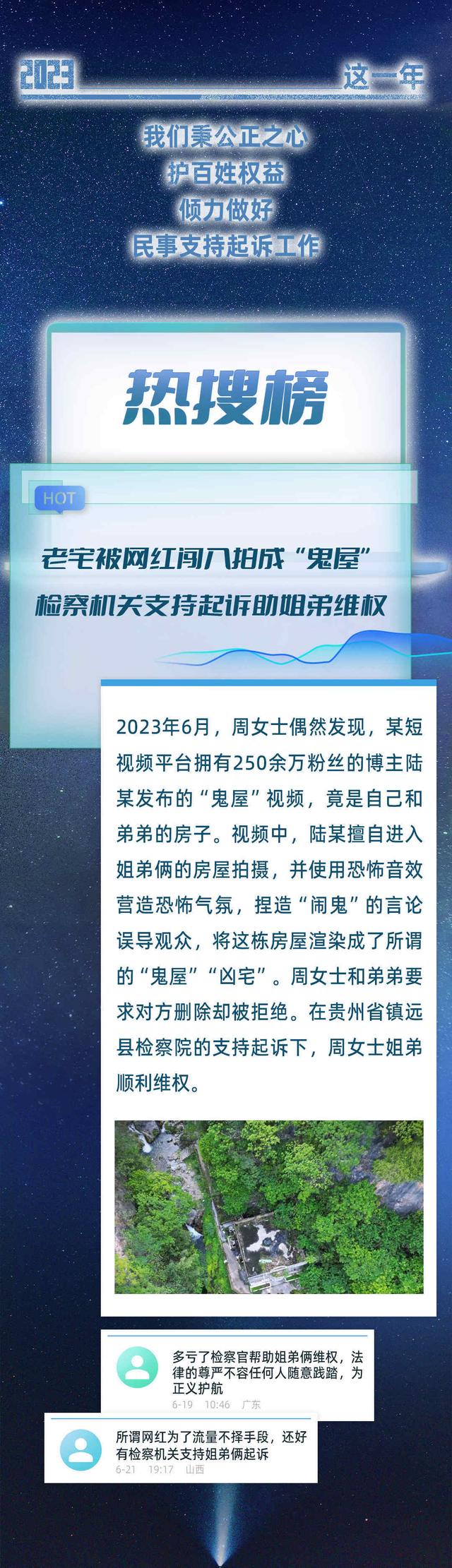 2024新澳门天天开好彩大全,2023年，这些案件上了热榜！  第9张