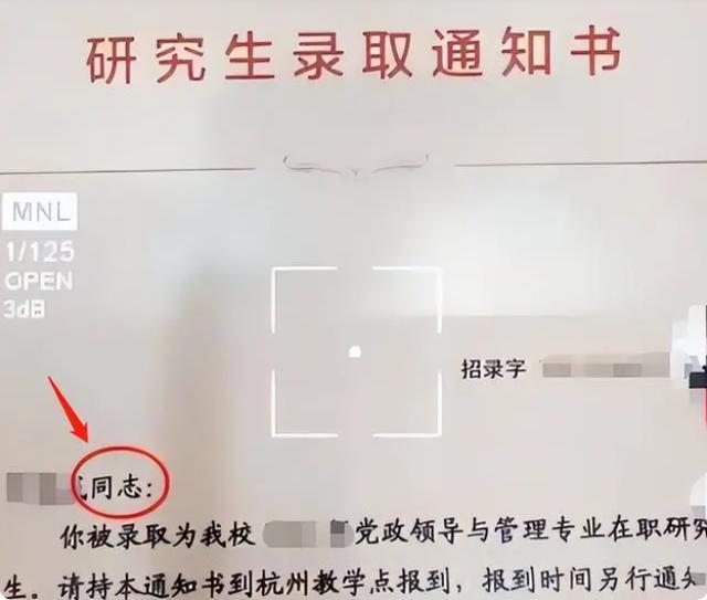 2024澳门特马今晚开奖_考研生的录取通知书上，如果有这2个字，考公上岸率大幅度提升！  第3张