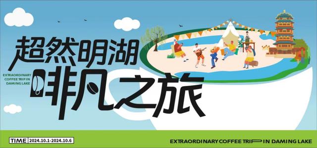 2024澳门码今晚开奖号码_这一站，济南！电竞比赛、巡游、市集……天下第一泉国庆游园会超好玩！  第3张