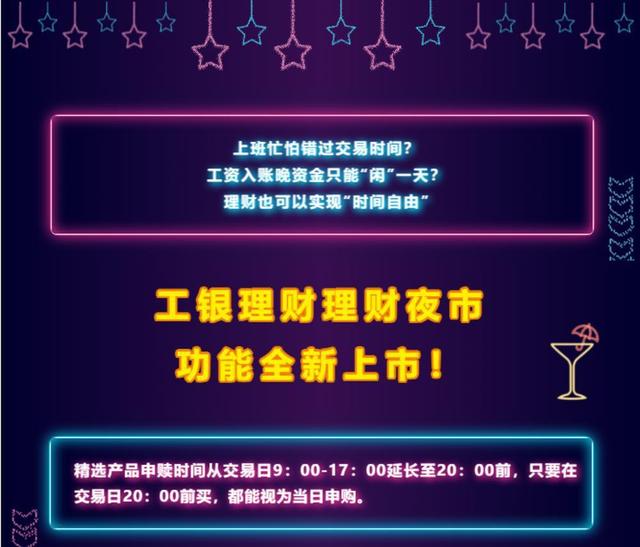 澳门王中王100期期准,24小时不打烊、下班也能买……银行“理财夜市”再登场  第2张