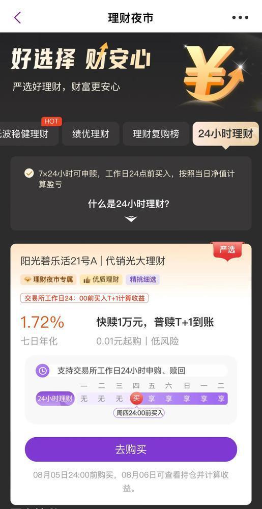 澳门王中王100期期准,24小时不打烊、下班也能买……银行“理财夜市”再登场  第3张