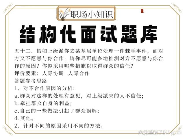 新奥天天免费资料单双_求职者应对必备——HR结构化面试解析及题库(十八)  第1张