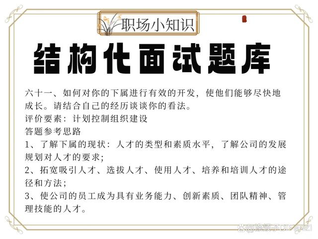 新奥天天免费资料单双_求职者应对必备——HR结构化面试解析及题库(十八)  第3张