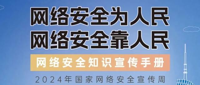 2O24新澳彩料免费资料,「网络安全宣传周」一起来看动漫学知识→  第5张