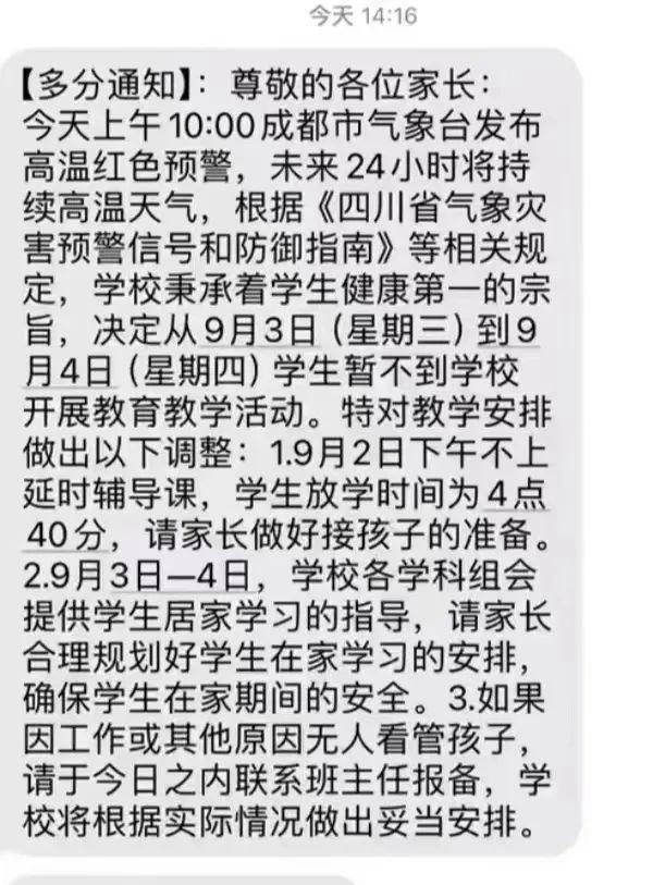 新澳门彩4949最新开奖记录,多个城市中小学热到搬冰块、停课，教育部门：培养学生吃苦耐劳精神  第2张