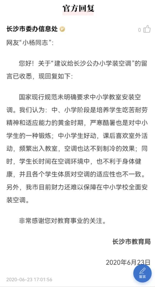 新澳门彩4949最新开奖记录,多个城市中小学热到搬冰块、停课，教育部门：培养学生吃苦耐劳精神  第5张