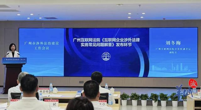 600图库大全免费资料图2024_广州互联网法院：以互联网法治护航数字经济行稳致远  第3张