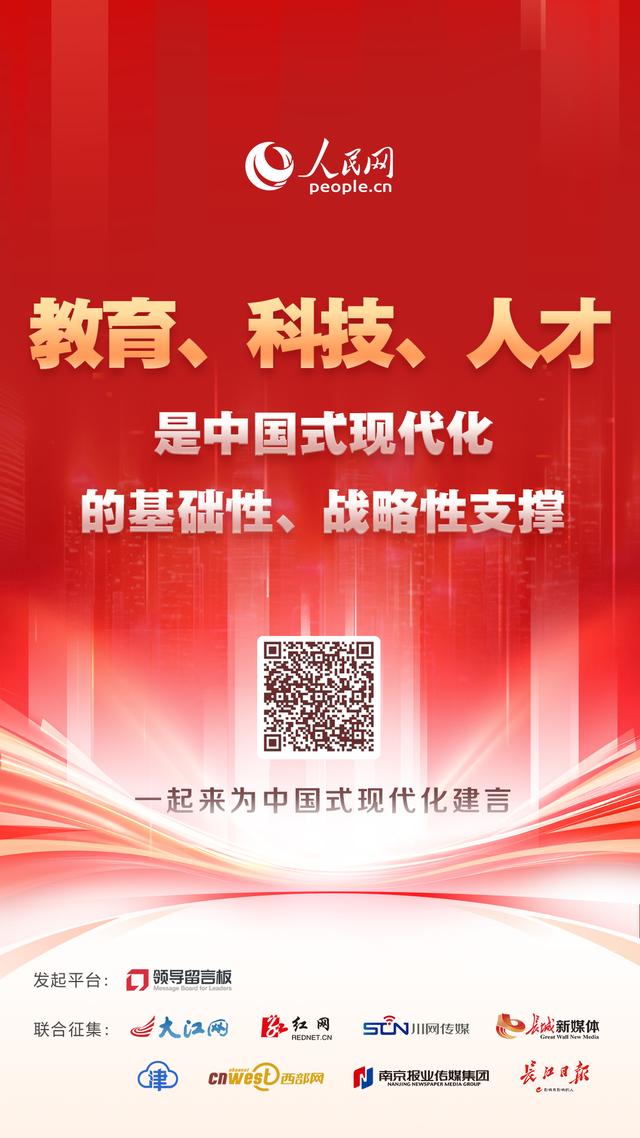 澳门码资料版本大全,展望中国教育现代化，大家都聊了些啥？  第1张