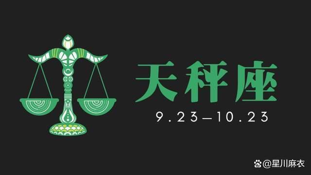 白小姐三肖三必出一期开奖,9月9日~9月15日星座运势：天秤、天蝎、射手、摩羯、水瓶、双鱼座