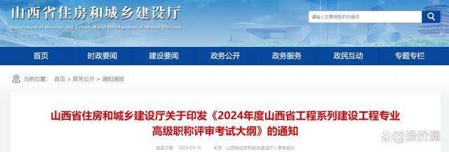 2024最新奥马免费资料生肖卡,华北5省住建厅/委4月建设工程政策法规、通知要闻大全  第12张