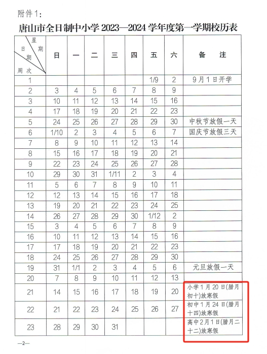 2024澳门资料免费网站大全正版2024_河北9地中小学寒假时间公布  第2张