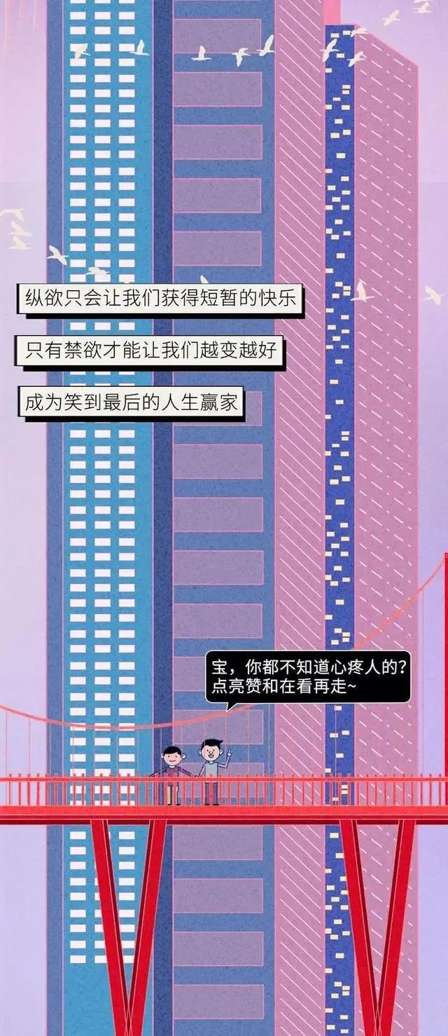 白小姐期期开奖一肖一特_人一旦选择“禁欲”，肉体会有什么变化？漫画科普，看完涨知识了  第21张