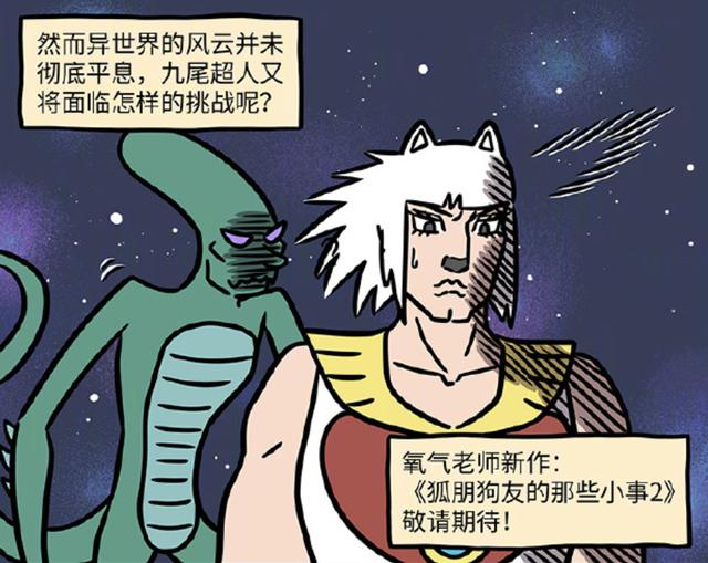 2024澳门正板资料大全免费2024_非人哉：作者教你画《非人哉》，九月在漫画里看漫画，还看自己  第4张