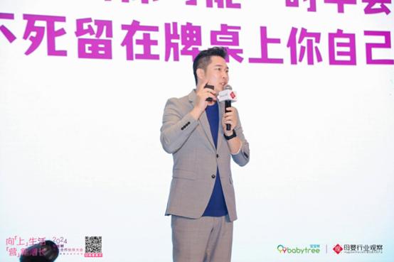 2024澳门天天开好彩大全开奖记录,加速竞跑母婴市场转型升级新周期 宝宝树三大战略与商业新品发布  第3张