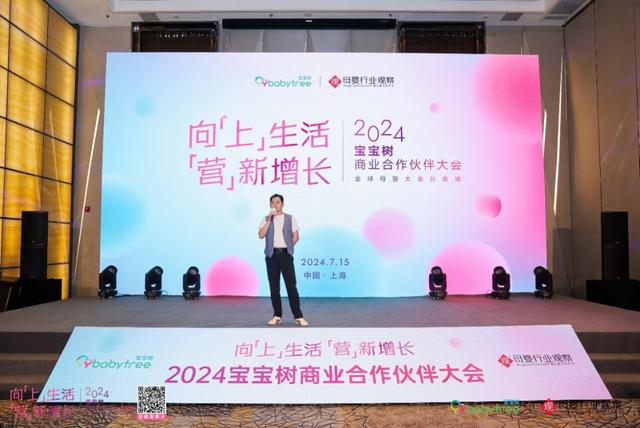 2024澳门天天开好彩大全开奖记录,加速竞跑母婴市场转型升级新周期 宝宝树三大战略与商业新品发布  第7张