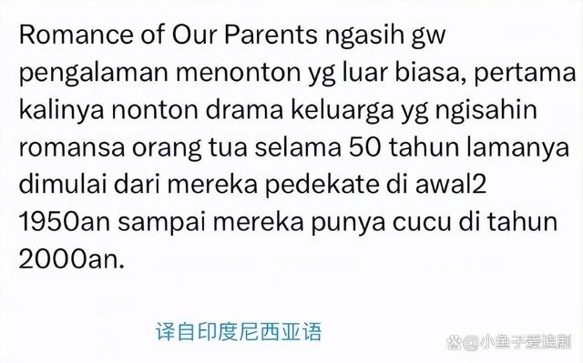 白小姐一肖中白小姐开奖记录_父母爱情：轰动60多国！全球观众热评出炉，观看人数多到意想不到  第4张