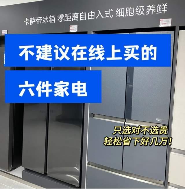 新澳门资料大全正版资料4不像_这6种家电不适合网购，“线下”更划算！不是胡诌，都是血泪教训  第3张