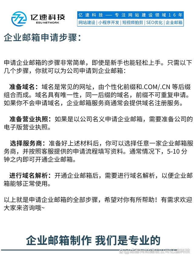 新澳好彩免费资料查询2024_企业邮箱办理步骤来了  第2张