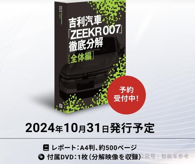 2024澳门资料大全正新版_日本拆车极氪007，拆车报告4万开卖，网友：卖书比卖车赚钱  第8张