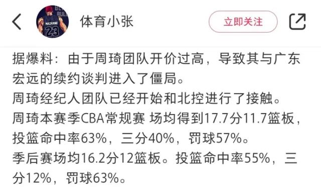 管家婆一码中一肖2024_CBA最新消息！各队最终排名确定，郭艾伦确定续约，北控欲签周琦  第5张