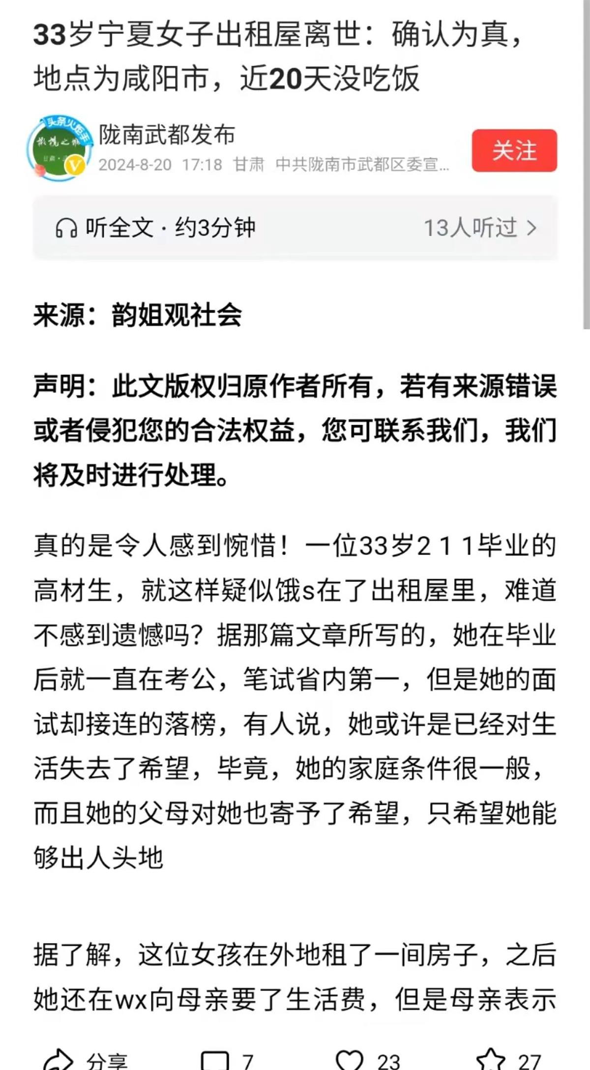 新澳2024年最新版资料_大量转发养生、娱乐内容，不务正业的政务号不如不开  第1张