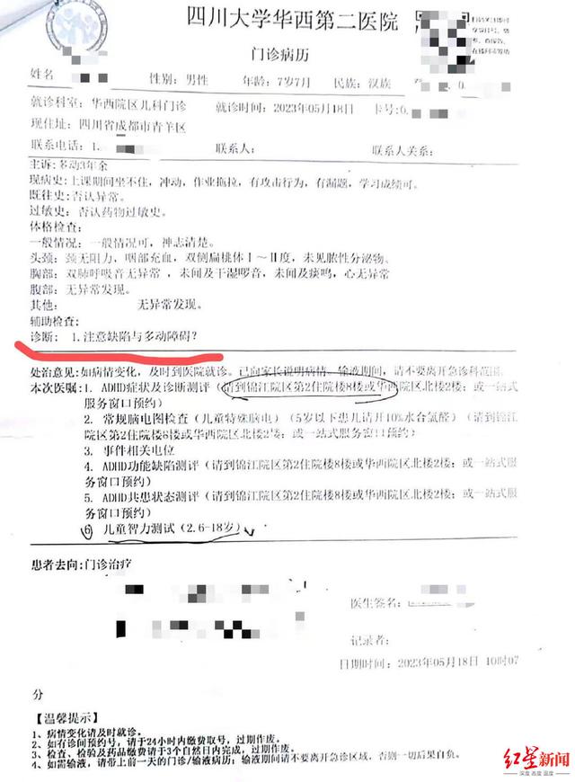 2024新澳门资料大全_一个多动症孩子妈妈的“自救”：一周四天被请家长，最怕手机铃响  第4张