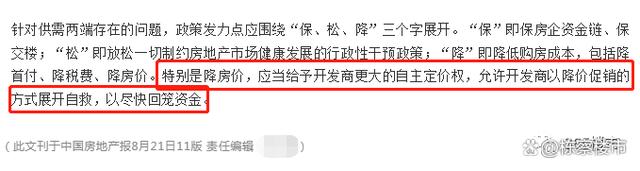 2024澳门资料正版大全,房地产继降首付、降利率、降税费后，降房价也来了  第3张