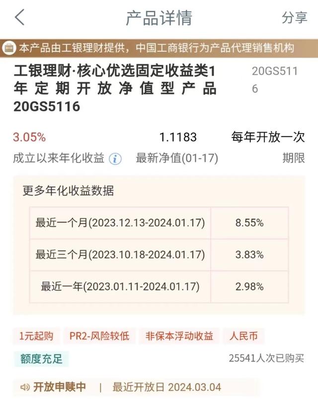 24年新澳彩资料免费长期公开,收益率超8%！固收类理财产品收益率“飙升” 还能买吗？  第2张