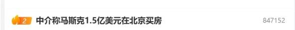 新澳彩资料免费资料大全33图库,冲上热搜！马斯克花10亿在北京买豪宅？特斯拉最新回应  第1张