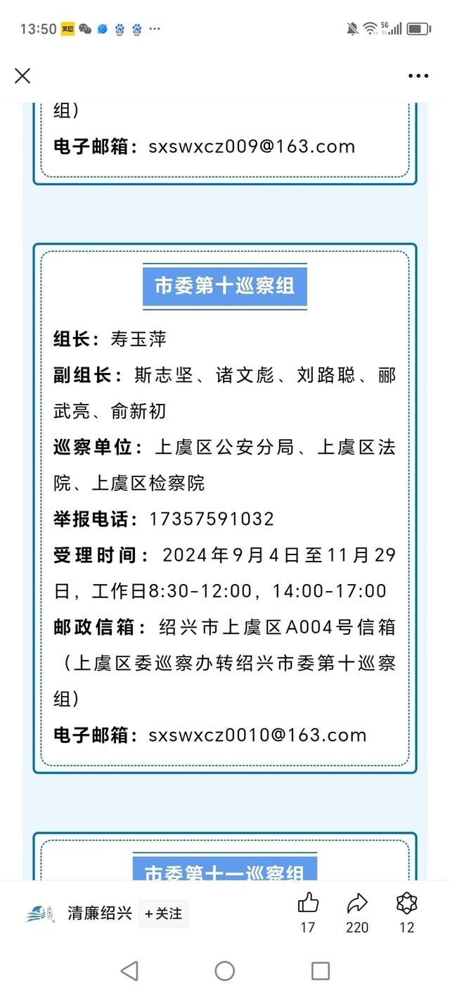 2024新澳门资料大全_绍兴多个巡察组受理举报邮箱无法送达邮件被指“忽悠群众”？官方回应：复制时忘删一个零，已补救  第4张