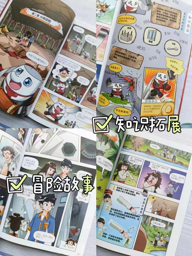 2024最新澳门今晚开奖结果,看了这套漫画孩子直呼挖到宝了！  第8张