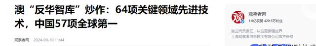 新澳2024年精准资料,澳智库揭晓！64项核心技术中，美仅领跑7项，中国表现如何？  第8张