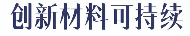 新奥天天免费资料下载安装最新版_时尚永续，我们未来穿什么？——中国国际时装周的可持续时尚  第2张