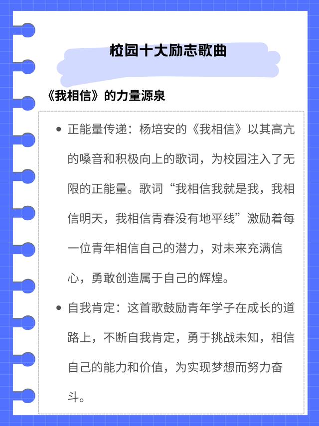 新澳门王中王资料公开,《校园十大励志歌曲》  第3张