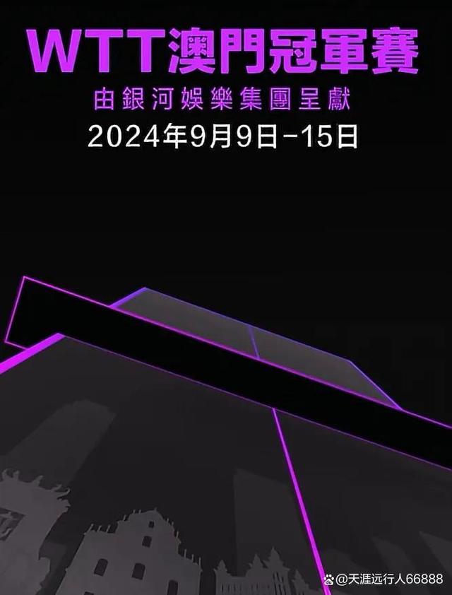 2024澳门特马今晚开奖,乒乓球澳门赛首轮收官16强产生，国乒全胜，日本4胜4负，1/8赛程