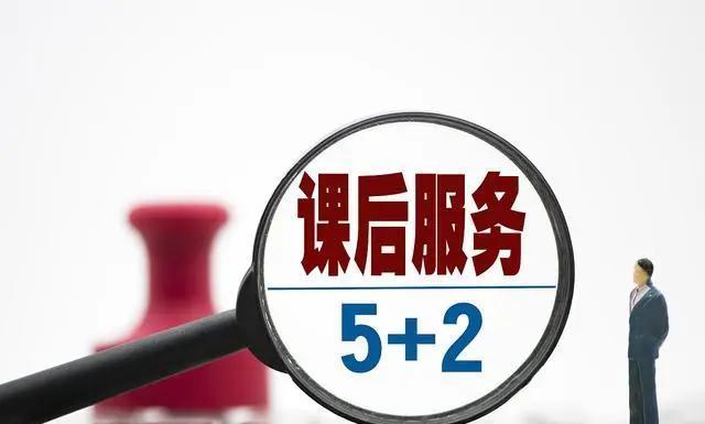 澳门天天彩资料自动更新手机版,教育部宣布消息，中小学或重启“5+2”教学模式，预计国庆后执行  第4张